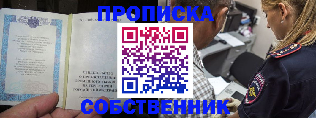 временная регистрация для школы в Уфе