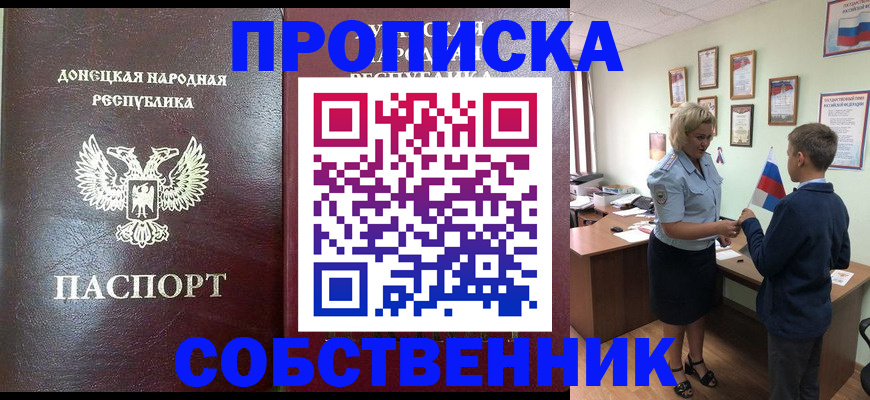 прописка в квартире в Уфе