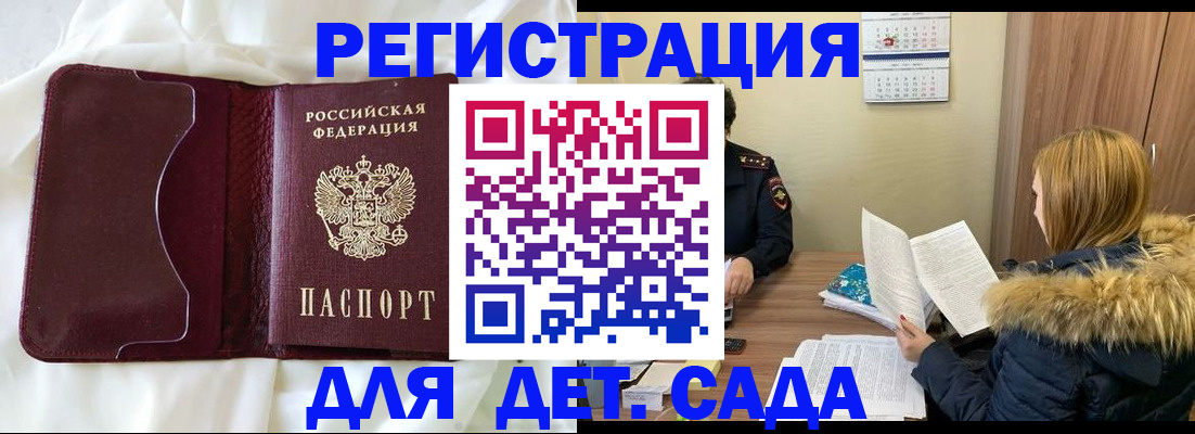 регистрация для дет. сада в Уфе